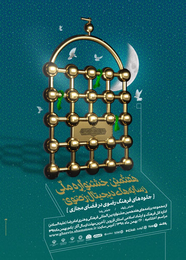 عاشقانه&zwnj;های خود را با امام رضا(ع) به اشتراک بگذارید