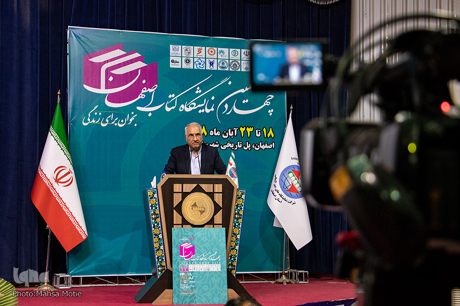 نمایشگاه کتاب اصفهان