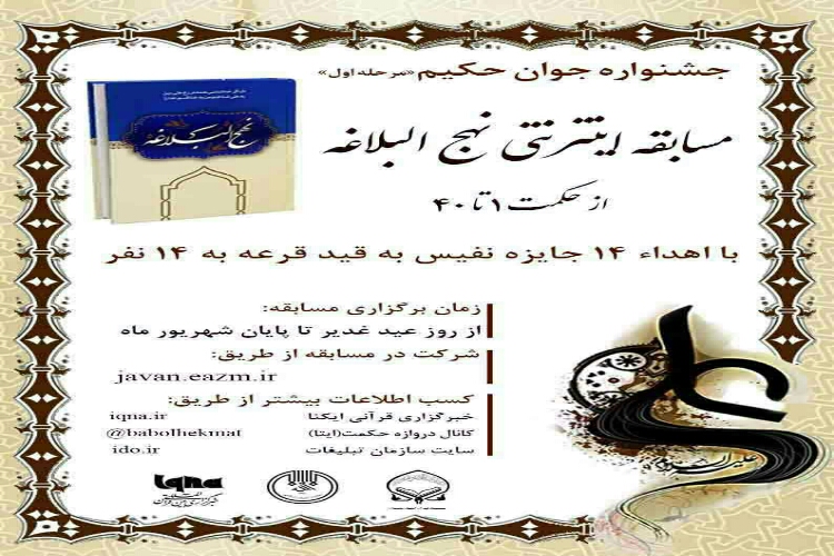 مرحله دوم جشنواره &laquo;جوان حکیم&raquo; در همدان برگزار می&zwnj;شود