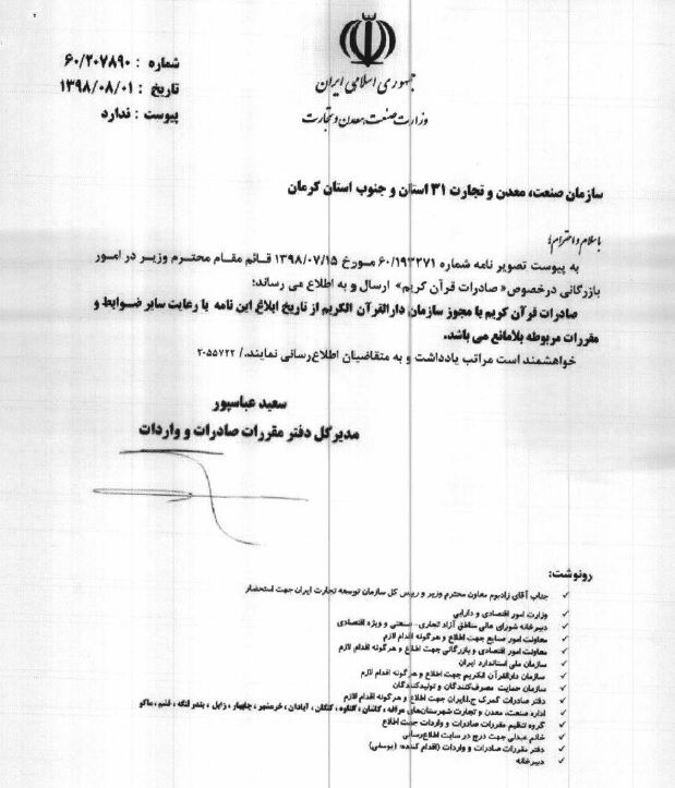 صادرات قرآن کریم با مجوز سازمان دارالقرآن بلامانع شد