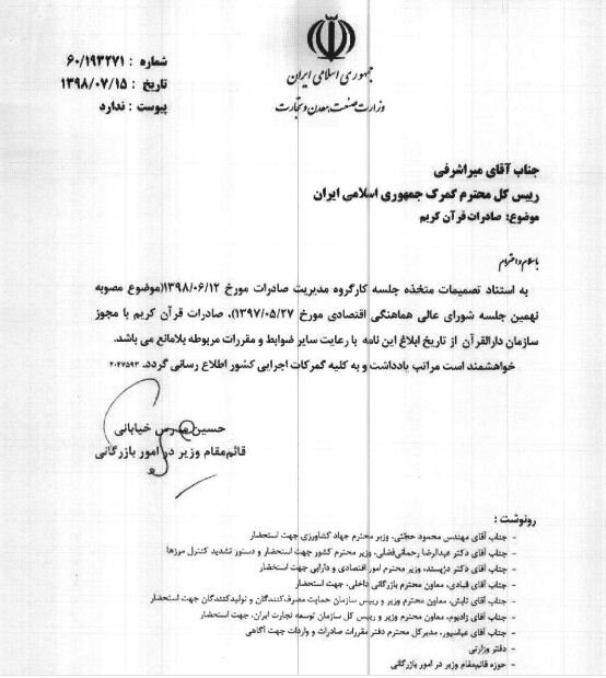 صادرات قرآن کریم با مجوز سازمان دارالقرآن بلامانع شد