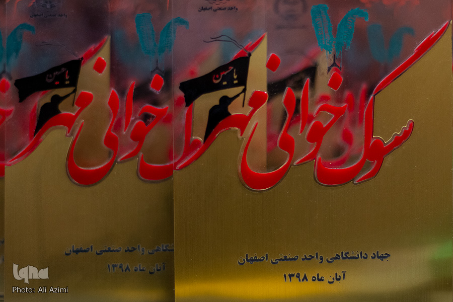 سوگواره مهر سوگواره مهر