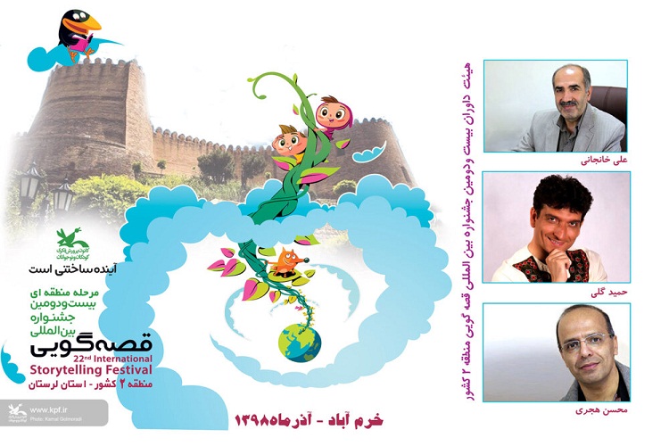 داوران جشنواره قصه&zwnj;گویی منطقه 2 کشور معرفی شدند