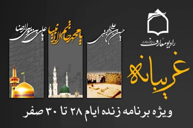 تبیین لزوم اطاعت از اولی الامر از منظر قرآن در رادیو معارف