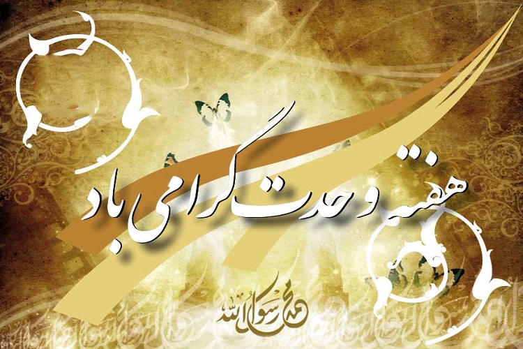 تشریح برنامه&zwnj;های هفته وحدت در یاسوج