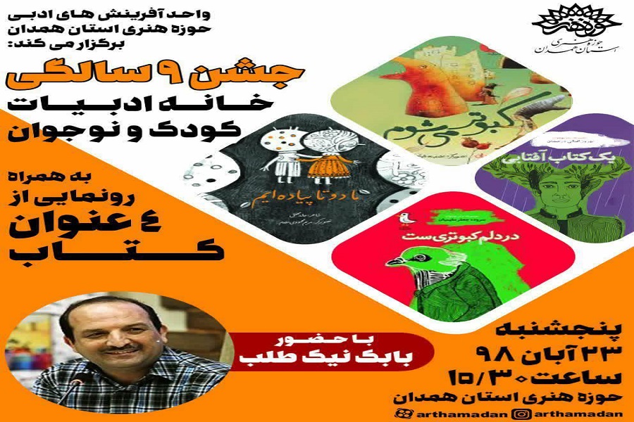 رونمایی از 4 عنوان کتاب شاعران همدانی