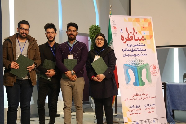 اختتامیه مرحله منطقهای هشتمین دوره مسابقات مناظره دانشجویان در کردستان + عکس اختتامیه مرحله منطقهای هشتمین دوره مسابقات مناظره دانشجویان در کردستان + عکس