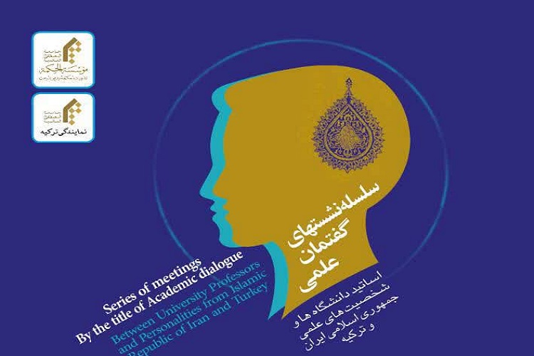 برپایی سلسله نشست&zwnj;های علمی در موسسه الحکمه المصطفی(ص)