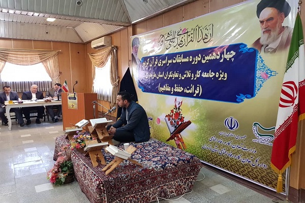 آغاز به&zwnj;کار مسابقات قرآن کریم اداره کل تعاون، کار و رفاه اجتماعی مازندران در ساری