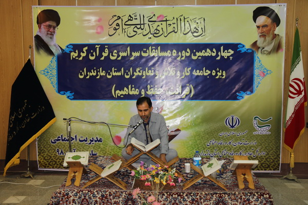 مسابقات قرآن اداره کل تعاون، کار و رفاه اجتماعی مازندران در قاب تصویر مسابقات قرآن اداره کل تعاون، کار و رفاه اجتماعی مازندران در قاب تصویر
