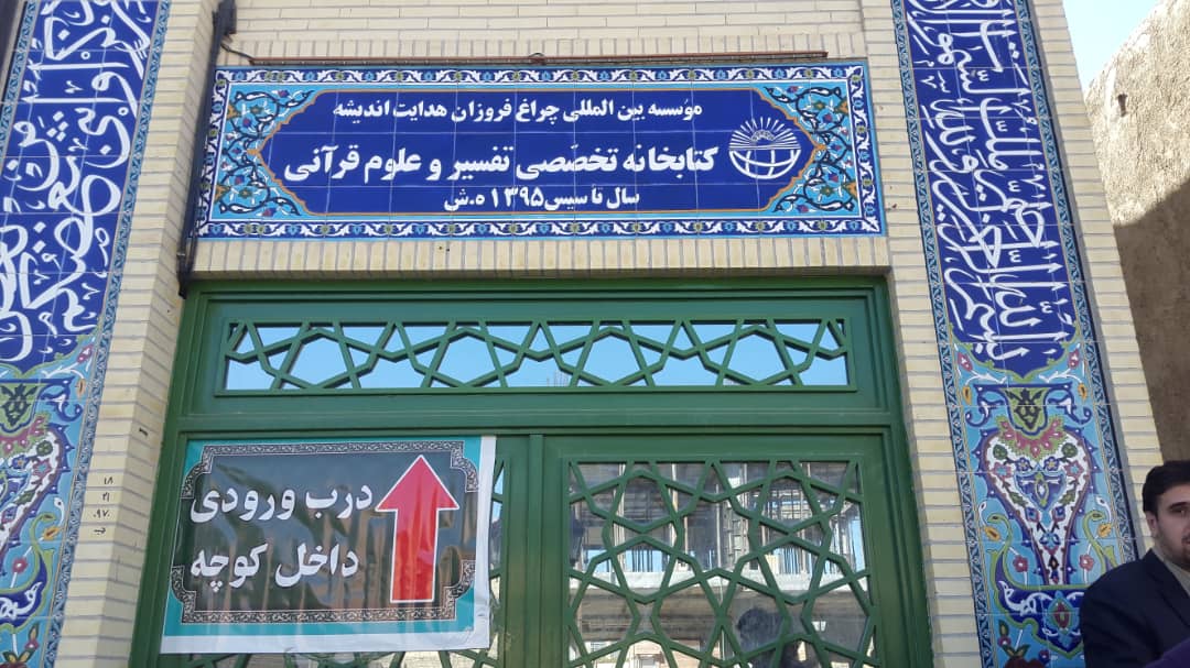 خانواده یزدی که زندگی خود را وقف کتاب‌های قرآنی کردند
