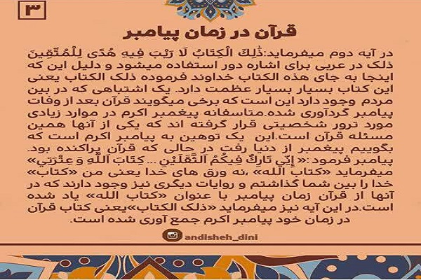 آیه‌گرافی/ با قرآن انس بگیریم