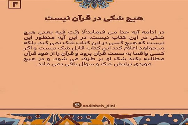 آیه‌گرافی/ با قرآن انس بگیریم