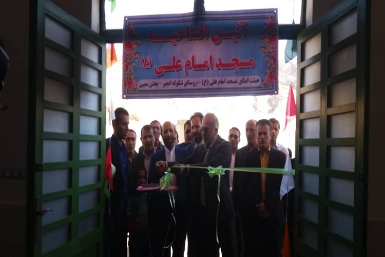 مسجد امام علی(ع) روستای تنگوله انجیر افتتاح شد مسجد امام علی(ع) روستای تنگوله انجیر افتتاح شد