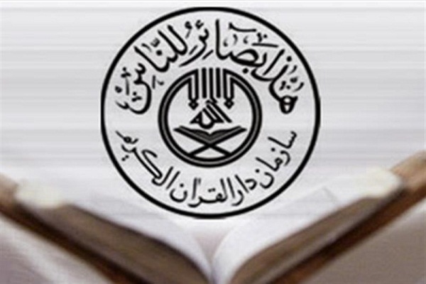 ارزیابی عملکرد قرآنی چهارمحالوبختیاری با حضور بازرسان سازمان دارالقرآن