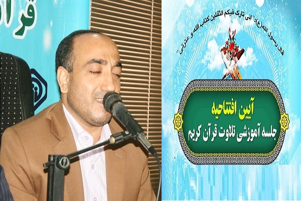 برگزاری آیین افتتاحیه جلسات آموزشی تلاوت قرآن کریم در ساری