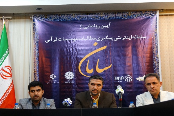 سامانه «سمان» اتحادیه تشکل‌های قرآن و عترت کشور رونمایی شد