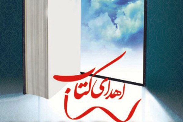 اهدای دو عنوان کتاب از &laquo;اسدالله شعبانی&raquo; به کتابخانه&zwnj;های عمومی همدان