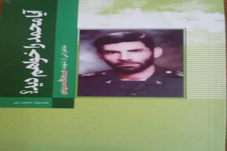 خاطراتی از شهید سعیدی در کتاب &laquo;آیا محمد را خواهیم دید؟&raquo;