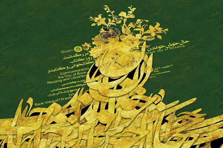 همایش هفته کتاب در قم برگزار میشود