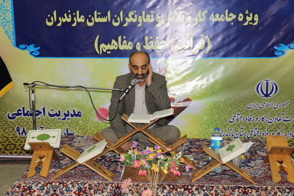 اعلام برترین&zwnj;های مسابقات قرآنی اداره کل تعاون، کار و رفاه اجتماعی مازندران