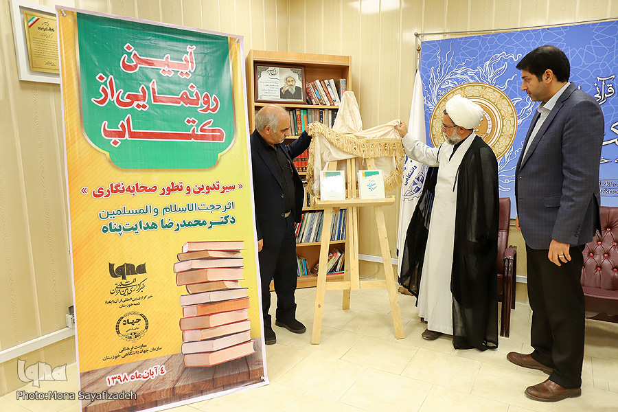 کتاب «سیر تدوین و تطور صحابهنگاری» در ایکنا رونمایی شد کتاب «سیر تدوین و تطور صحابهنگاری» در ایکنا رونمایی شد