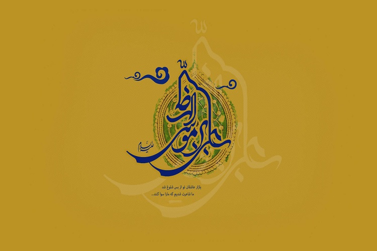 امام رضا(ع) در تمامی ابعاد زندگی خود تجلی اخلاق الهی بود