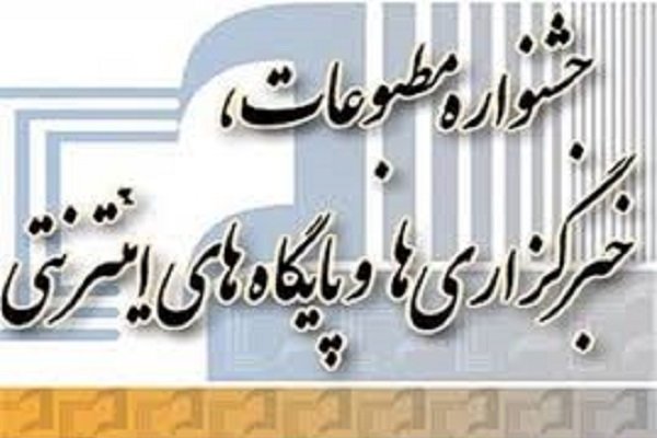ارسال ۳۹۶ اثر به جشنواره مطبوعات استان قم