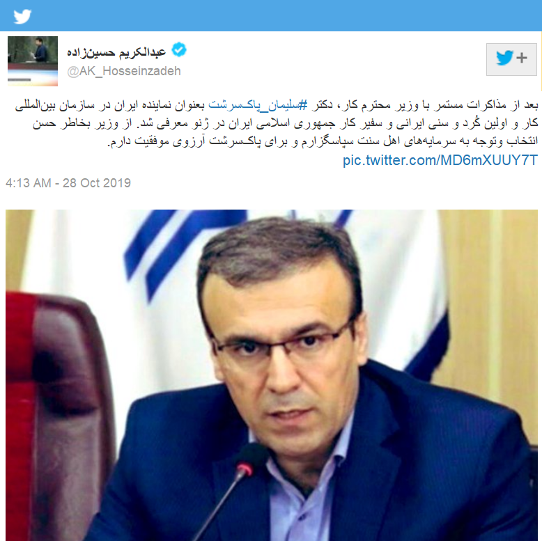 انتصاب سفیر کار جمهوری اسلامی ایران در ژنو