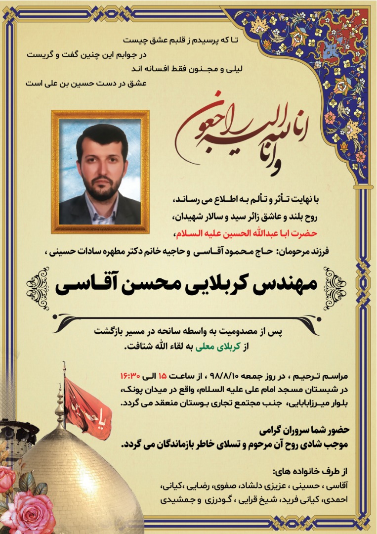 پیام تسلیت دبیر شورای عالی انقلاب فرهنگی به محمد آقاسی