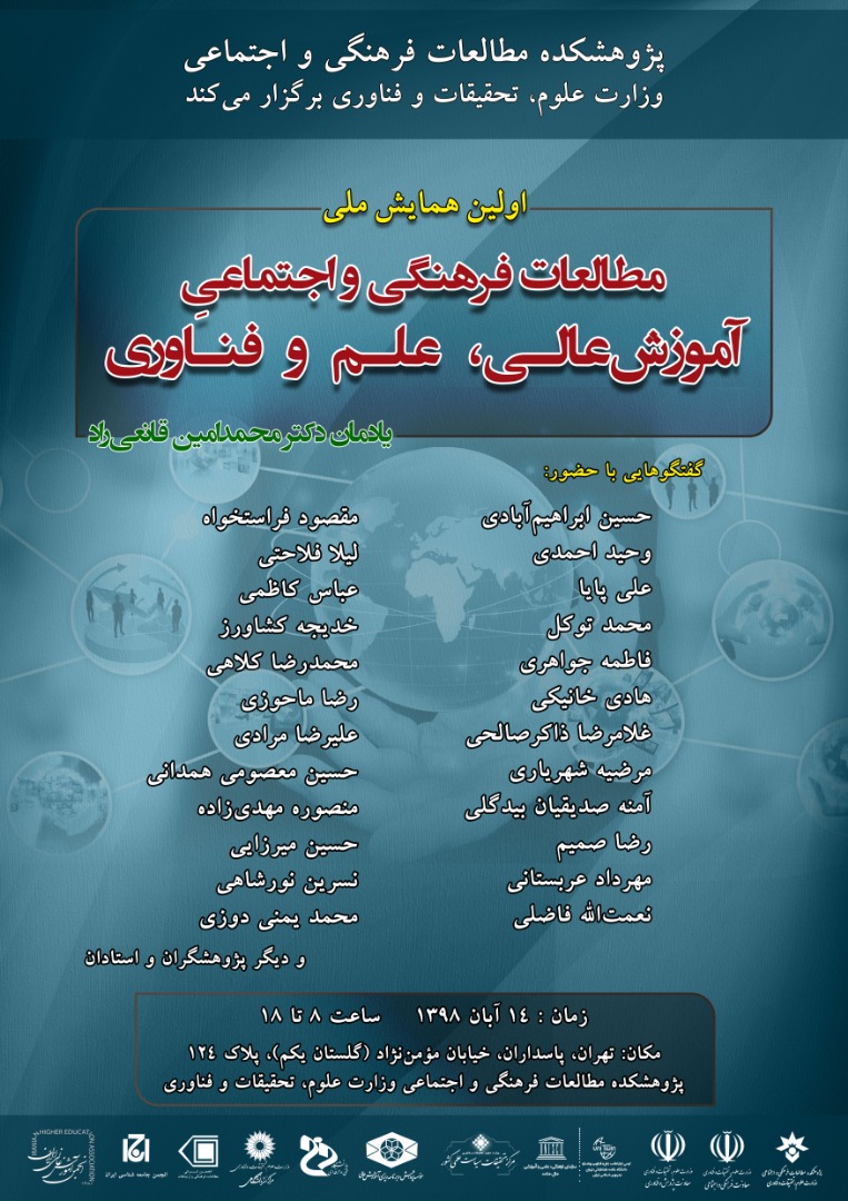 اولین همایش «مطالعات فرهنگی و اجتماعی» برگزار می‌شود