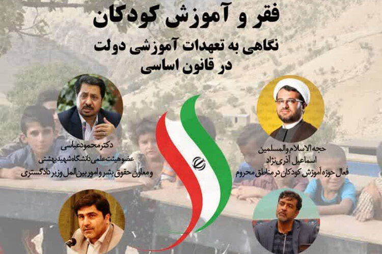 نشست علمی &laquo;فقر و آموزش کودکان&raquo; در قم برگزار می&zwnj;شود