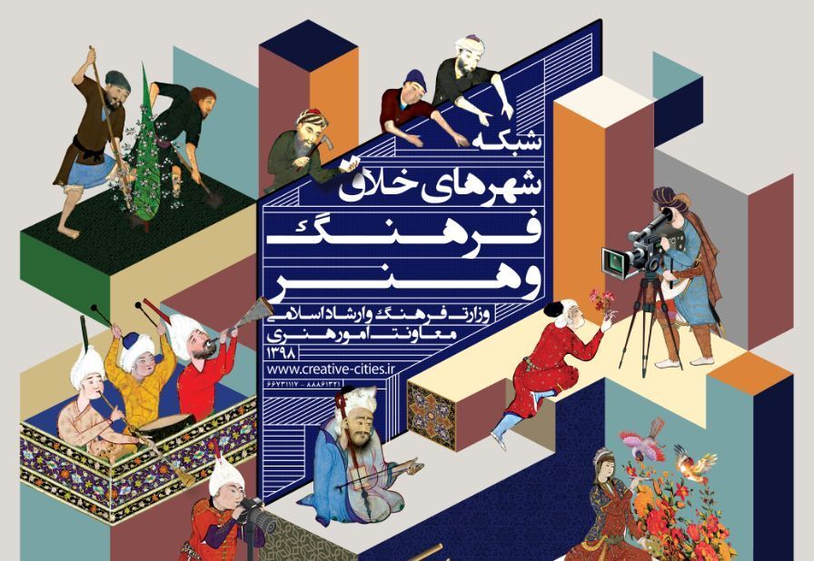 شبکه شهرهای خلاق فرهنگ و هنر تا ۲۵ آذر طرح می‌پذیرد