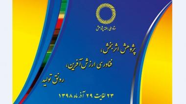 توجه به شعار سال در گرامیداشت هفته پژوهش/ اعطای یارانه به فناوری‌های بومی