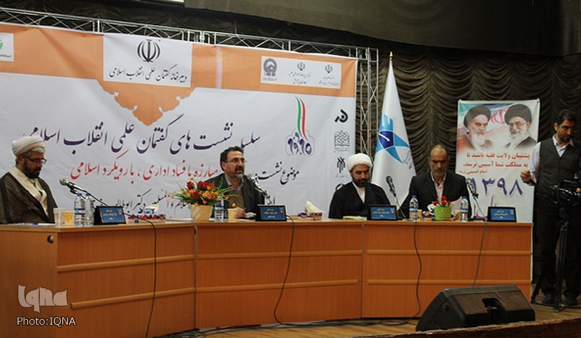 نقد کتاب &laquo;مبارزه با فساد اداری با رویکرد اسلامی&raquo; در خرم&lrm;آباد