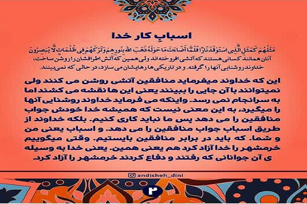 آیه‌گرافی/ ویژگی‌ها و سبک زندگی منافق