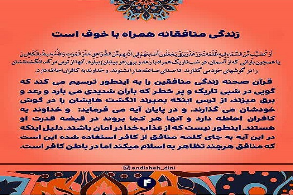 آیه‌گرافی/ ویژگی‌ها و سبک زندگی منافق