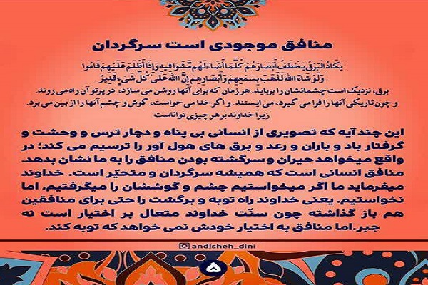 آیه‌گرافی/ ویژگی‌ها و سبک زندگی منافق