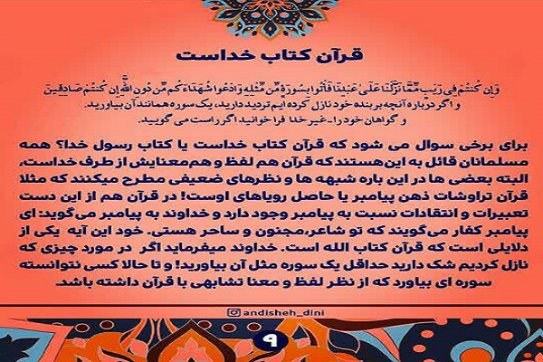 آیه‌گرافی/ ویژگی‌ها و سبک زندگی منافق