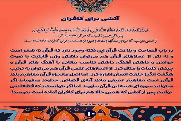 آیه‌گرافی/ ویژگی‌ها و سبک زندگی منافق
