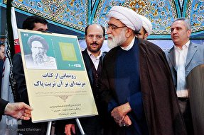 کتاب «مرثیه‌ای بر آن تربت پاک» در کاشمر رونمایی شد