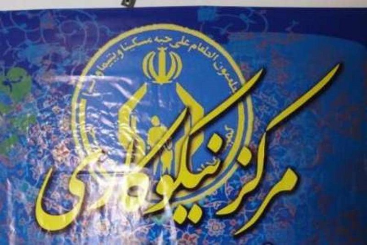 فعالیت ۶۳ مرکز نیکوکاری درسمنان فعالیت ۶۳ مرکز نیکوکاری درسمنان