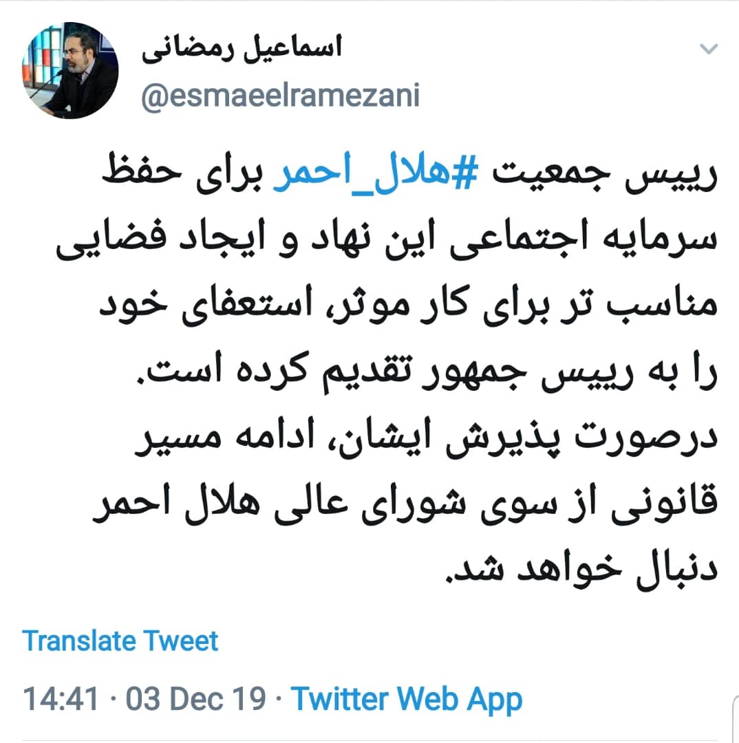 پیوندی از جمعیت هلال احمر استعفا کرد