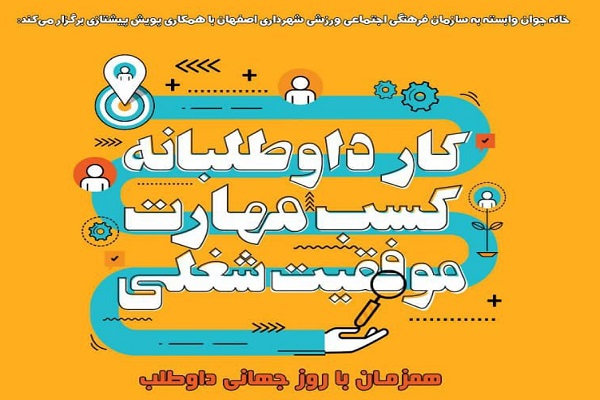 ترویج و توسعه کار داوطلبانه در همایش &laquo;مهر بی منت&raquo;