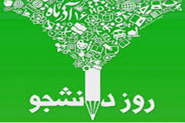 برگزاری 50 برنامه گرامیداشت روز دانشجو در اردبیل