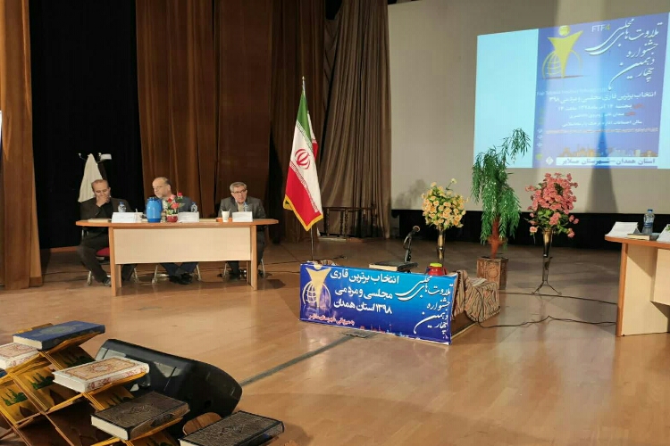 جشنواره تلاوت&zwnj;های مجلسی همدان برگزار شد
