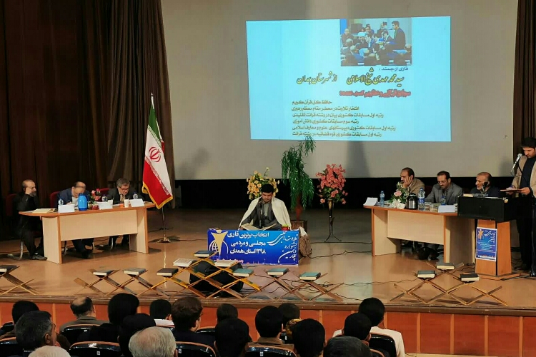 جشنواره تلاوت&zwnj;های مجلسی همدان برگزار شد