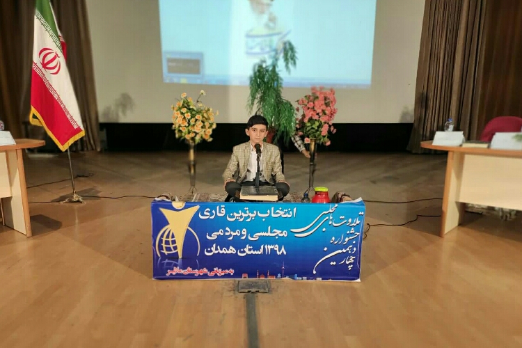 جشنواره تلاوت&zwnj;های مجلسی همدان برگزار شد