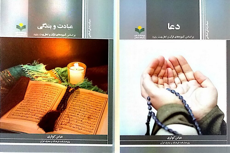 دوره شش جلدی سبک زندگی اسلامی منتشر شد