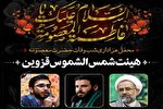 برگزاری ویژه‌برنامه وفات حضرت معصومه(س) در قزوین